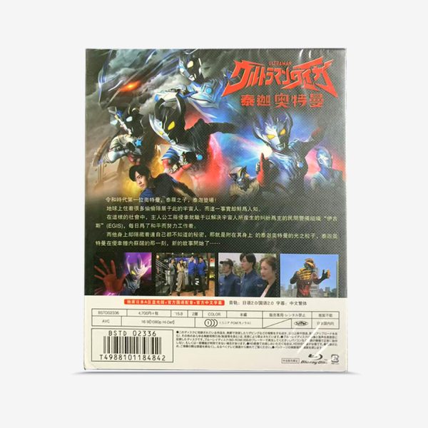 ウルトラマンタイガ【TV 版＋劇場版】Blu-ray - 图片 2