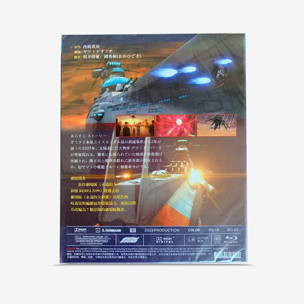 永遠のヤマト REBEL3199 第一章 黒の侵略（2024）Blu-ray - 图片 2