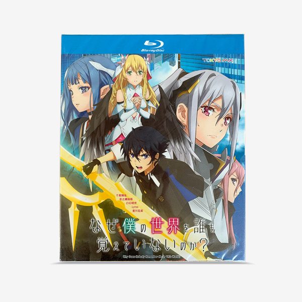 なぜ僕の世界を誰も覚えていないのか？Blu-ray