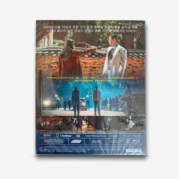 京城怪物 SEASON2 Blu-ray - 图片 2