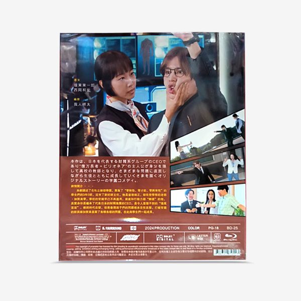 富翁教師 Blu-ray - 图片 2
