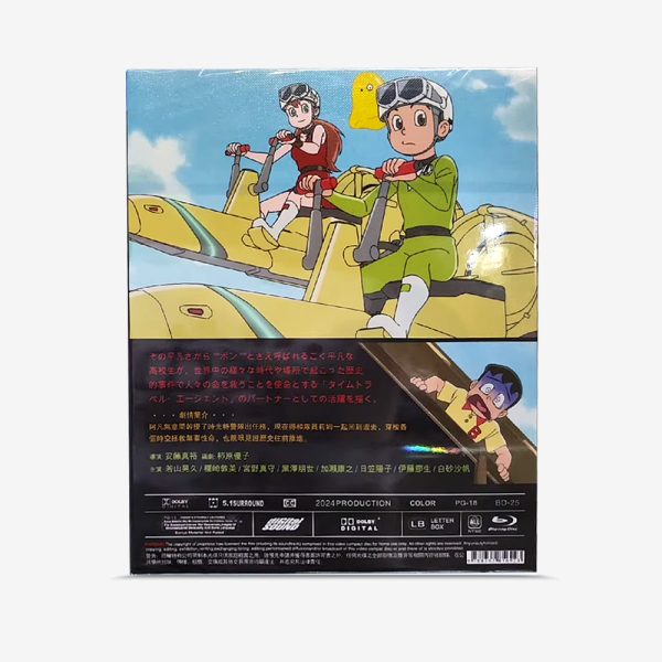 新 T・P 時光特警タイムパトロール隊 SEASON2 Blu-ray - 画像 (2)