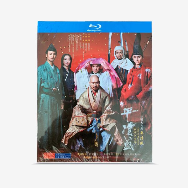 NHK 大河ドラマ 平清盛 Blu-ray