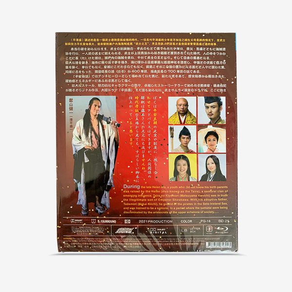 NHK 大河ドラマ 平清盛 Blu-ray - 画像 (2)