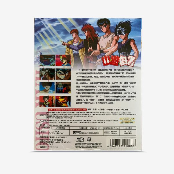 幽☆遊☆白書 【TV 版 全 112 話】 Blu-ray - 图片 2
