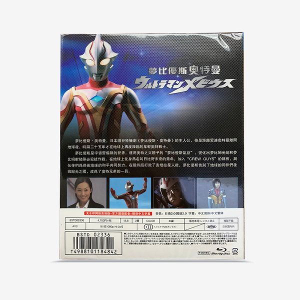 ウルトラマンメビウス【TV 版＋外伝＋劇場版】 Blu-ray - 图片 2