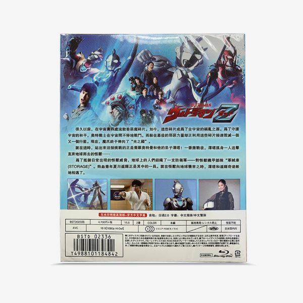 ウルトラマンゼット【TV 版＋スペシャル編】 Blu-ray - 图片 2