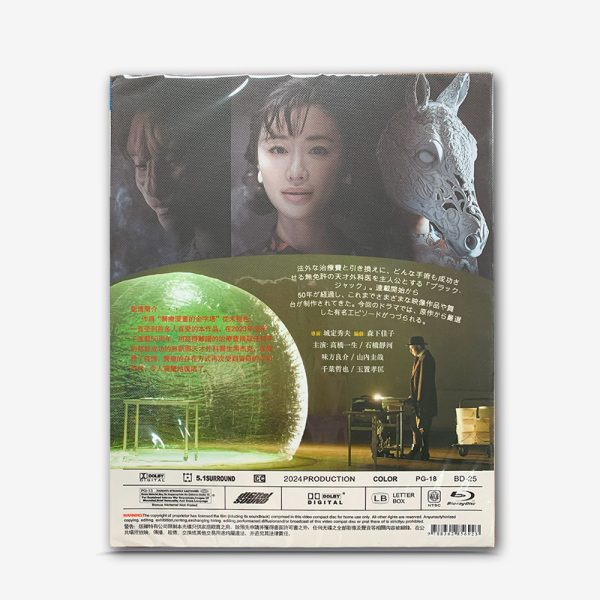 怪医ブラック・ジャック 実写映画版 Blu-ray - 画像 (2)