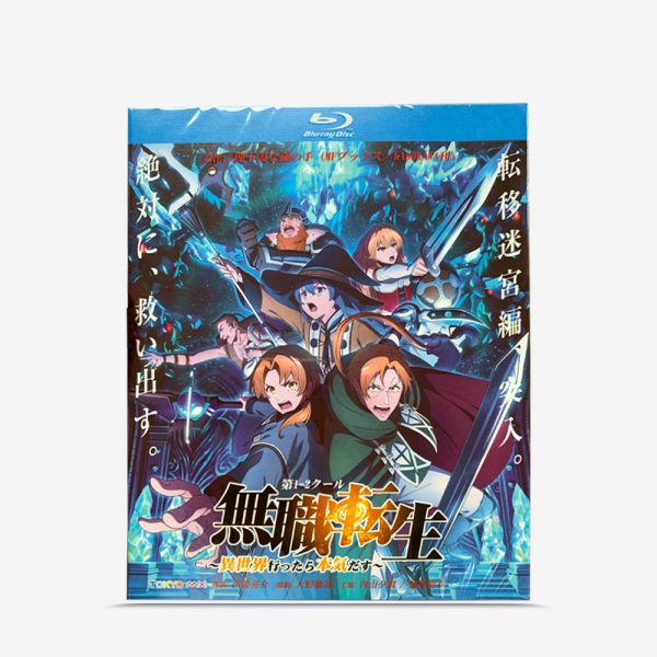 無職転生☆異世界行ったら本気だす SEASON1~2 Blu-ray