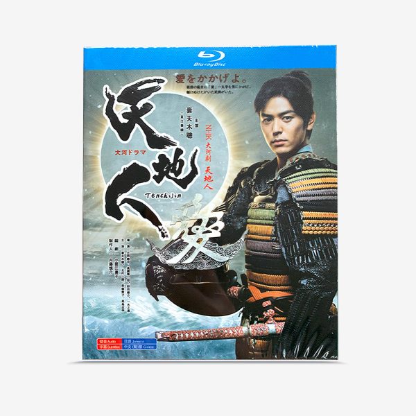 NHK大河ドラマ 天地人 Blu-ray