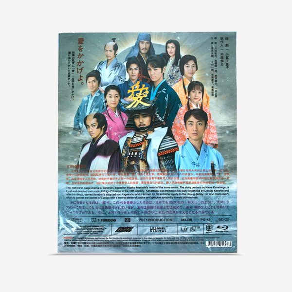 NHK大河ドラマ 天地人 Blu-ray - 图片 2