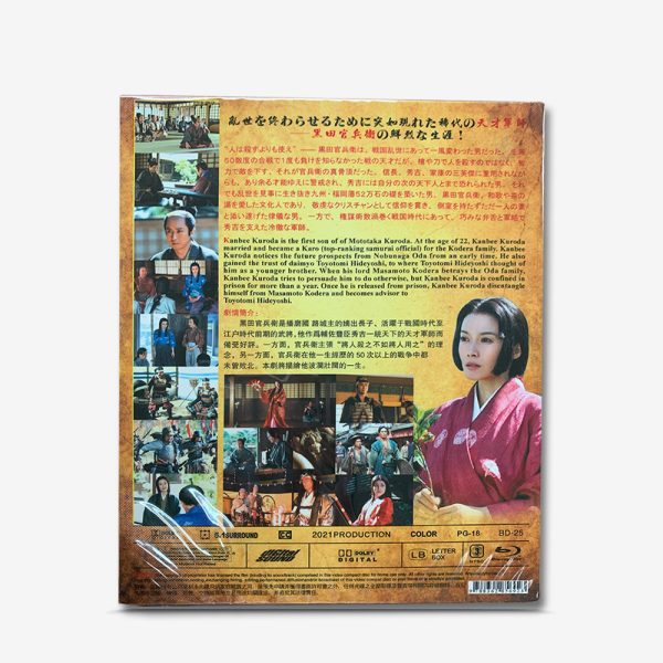 軍師官兵衛 Blu-ray - 画像 (2)