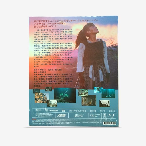 精霊の守り人 Blu-ray - 图片 2