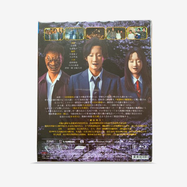 金田一少年の事件簿 SEASON5（2022 実写版）Blu-ray - 图片 2