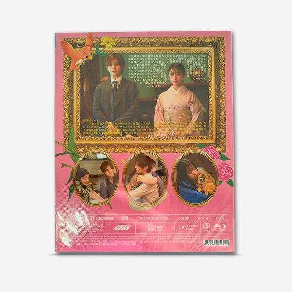 王様に捧ぐ薬指 Blu-ray - 画像 (2)