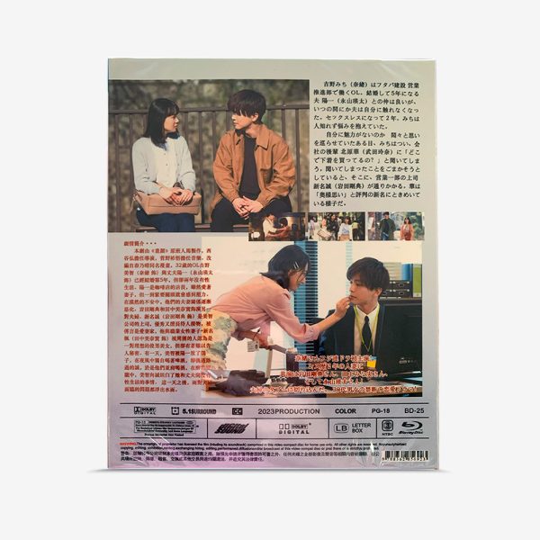 あなたがしてくれなくても Blu-ray - 图片 2