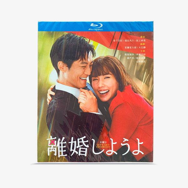 離婚しようよ Blu-ray