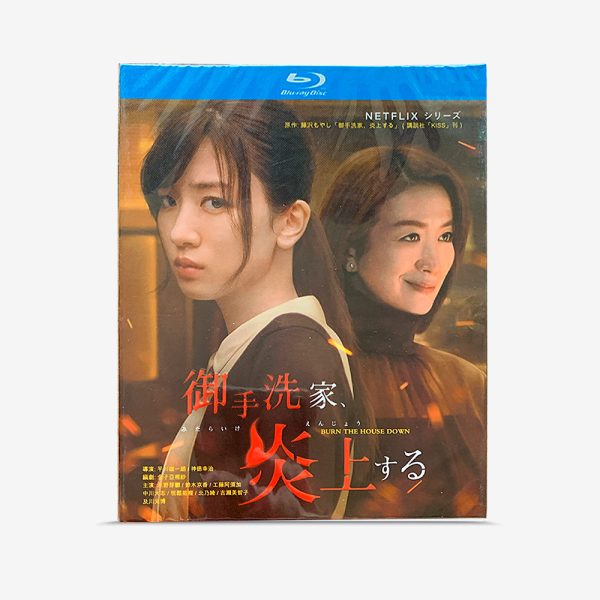 御手洗家、炎上する Blu-ray