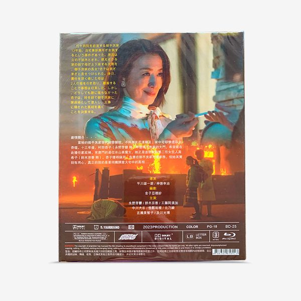 御手洗家、炎上する Blu-ray - 图片 2