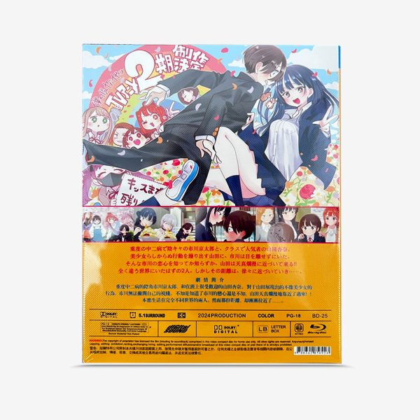 僕の心のヤバイやつ SEASON 1～2全話+ツイヤバ Blu-ray - 图片 2