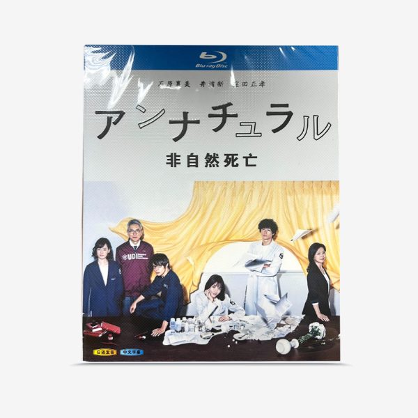 アンナチュラル Blu-ray
