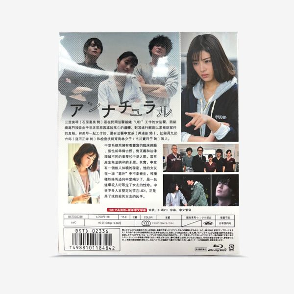 アンナチュラル Blu-ray - 图片 2