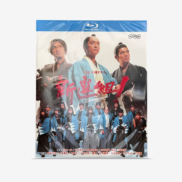 新選組! Blu-ray