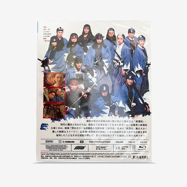 新選組! Blu-ray - 图片 2