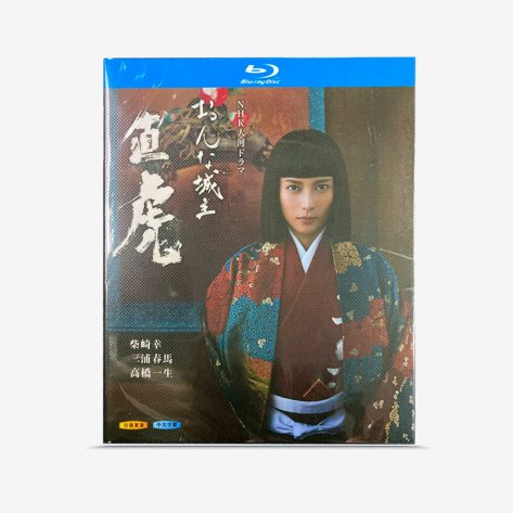 おんな城主 直虎 Blu-ray