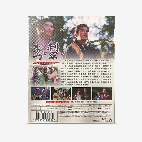 利家とまつ Blu-ray - 图片 2
