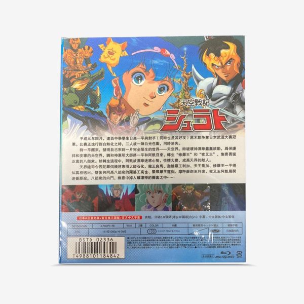 天空戦記シュラト Blu-ray - 图片 2