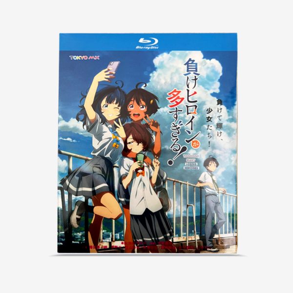 負けヒロインが多すぎる！Blu-ray