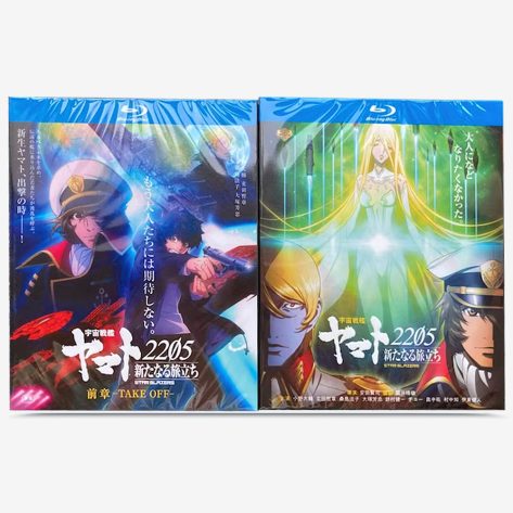 宇宙戦艦ヤマト2205 新たなる旅立ち Blu-ray
