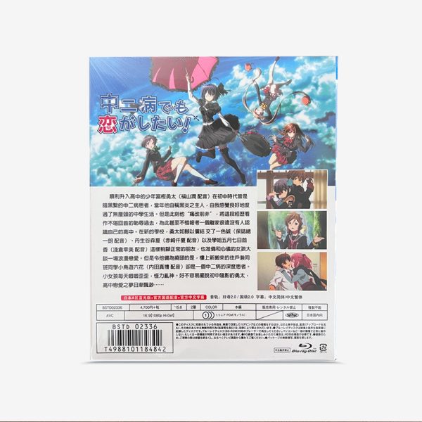 中二病でも恋がしたい！ SEASON1&2+劇場版 Blu-ray - 图片 2