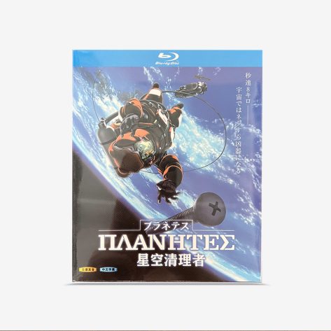 プラネテス Blu-ray