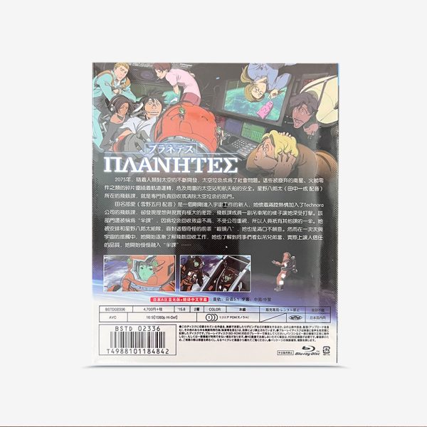 プラネテス Blu-ray - 画像 (2)