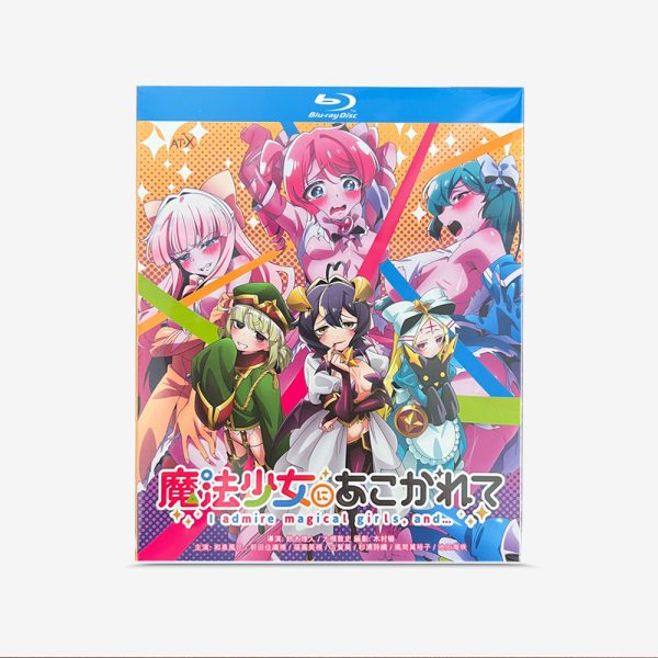 魔法少女にあこがれて Blu-ray
