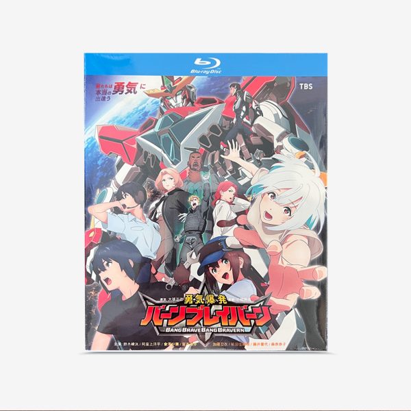 勇気爆発バーンブレイバーン Blu-ray