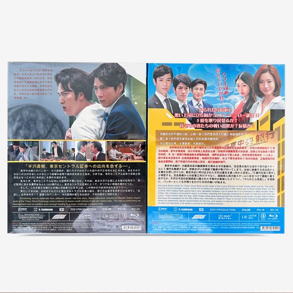 半沢直樹 Season1-2 Blu-ray - 图片 2