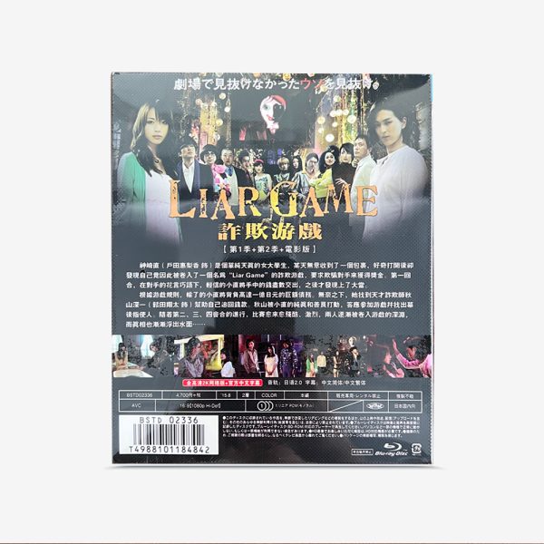 LIAR GAME SEASON1+2+映画 Blu-ray - 图片 2