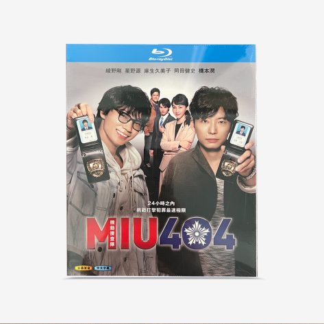 MIU404 Blu-ray