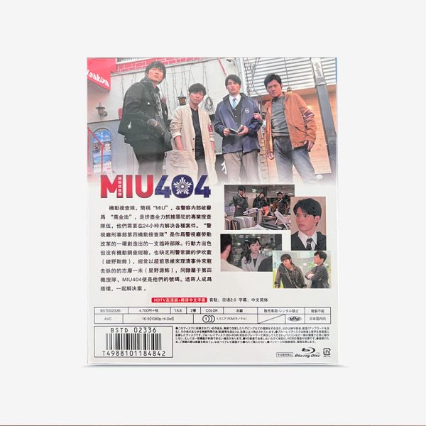 MIU404 Blu-ray - 图片 2