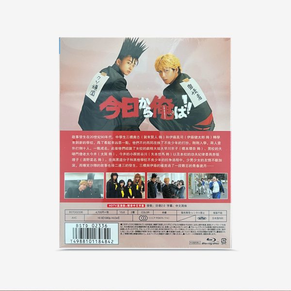 今日から俺は!! Blu-ray - 图片 2
