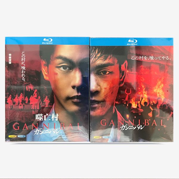 ガンニバル Blu-ray