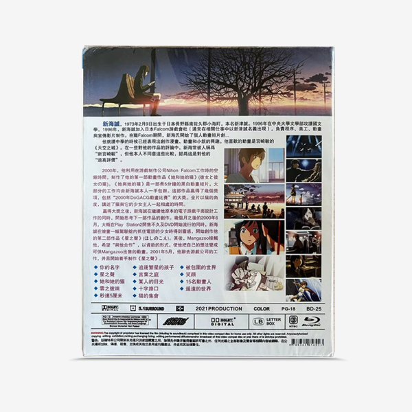 新海誠 監督作品集 Blu-ray - 图片 2