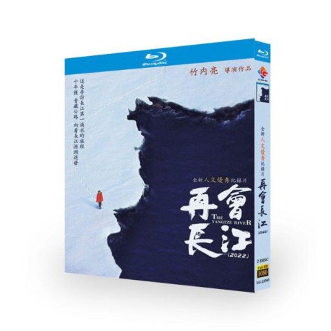 The Yangtze River / 再会長江 Blu-ray BOX 竹内亮監督