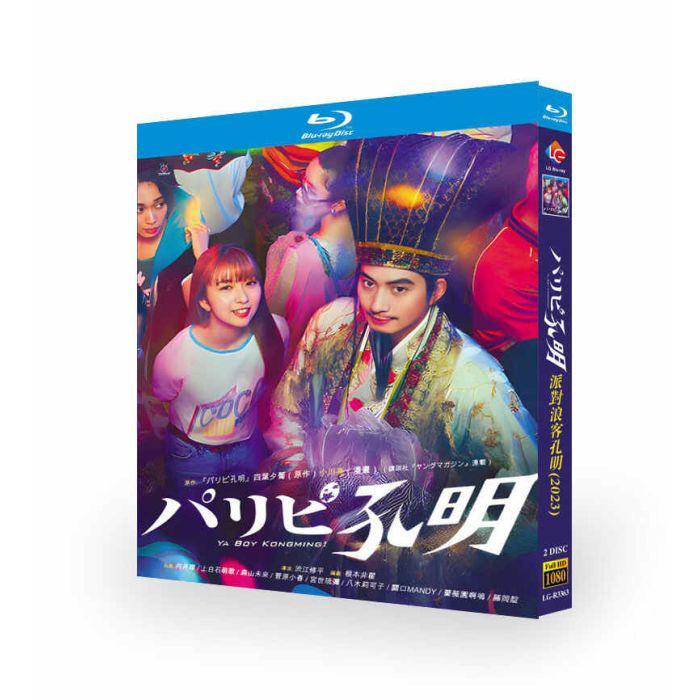 ドラマ パリピ孔明 (向井理、上白石萌歌出演) Blu-ray BOX