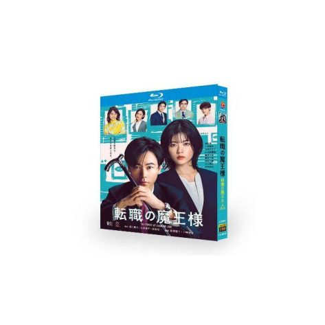 転職の魔王様 (成田凌、小芝風花出演) Blu-ray BOX