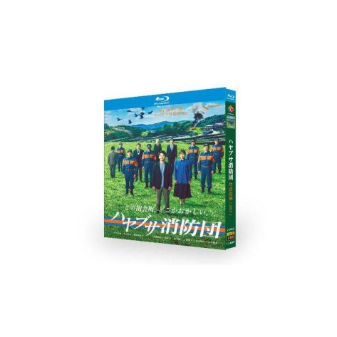 ハヤブサ消防団 (中村倫也、古川雄大、満島真之介、山本耕史出演) Blu-ray BOX
