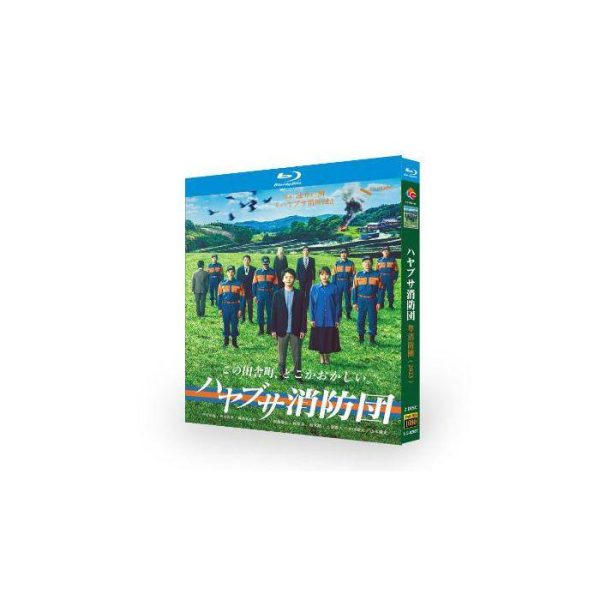 ハヤブサ消防団 (中村倫也、古川雄大、満島真之介、山本耕史出演) Blu-ray BOX